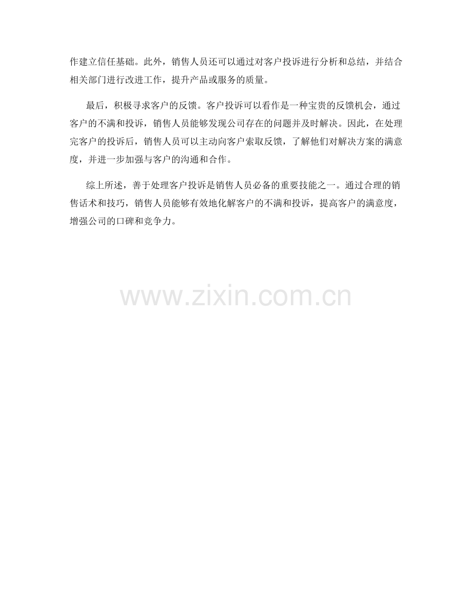 销售话术中如何处理客户投诉.docx_第2页