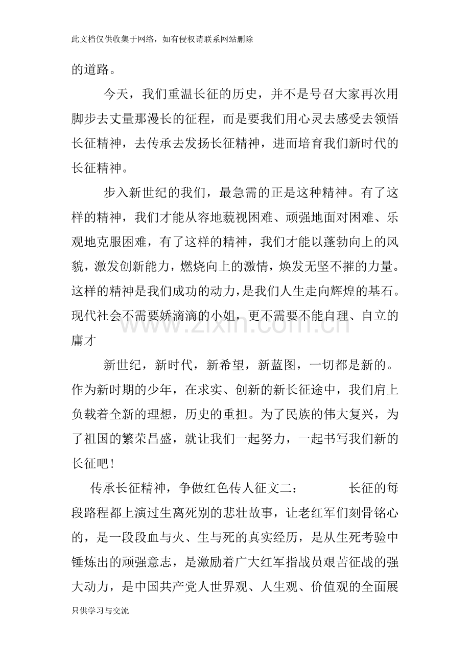 传承长征精神争做红色传人征文教学文案.docx_第2页