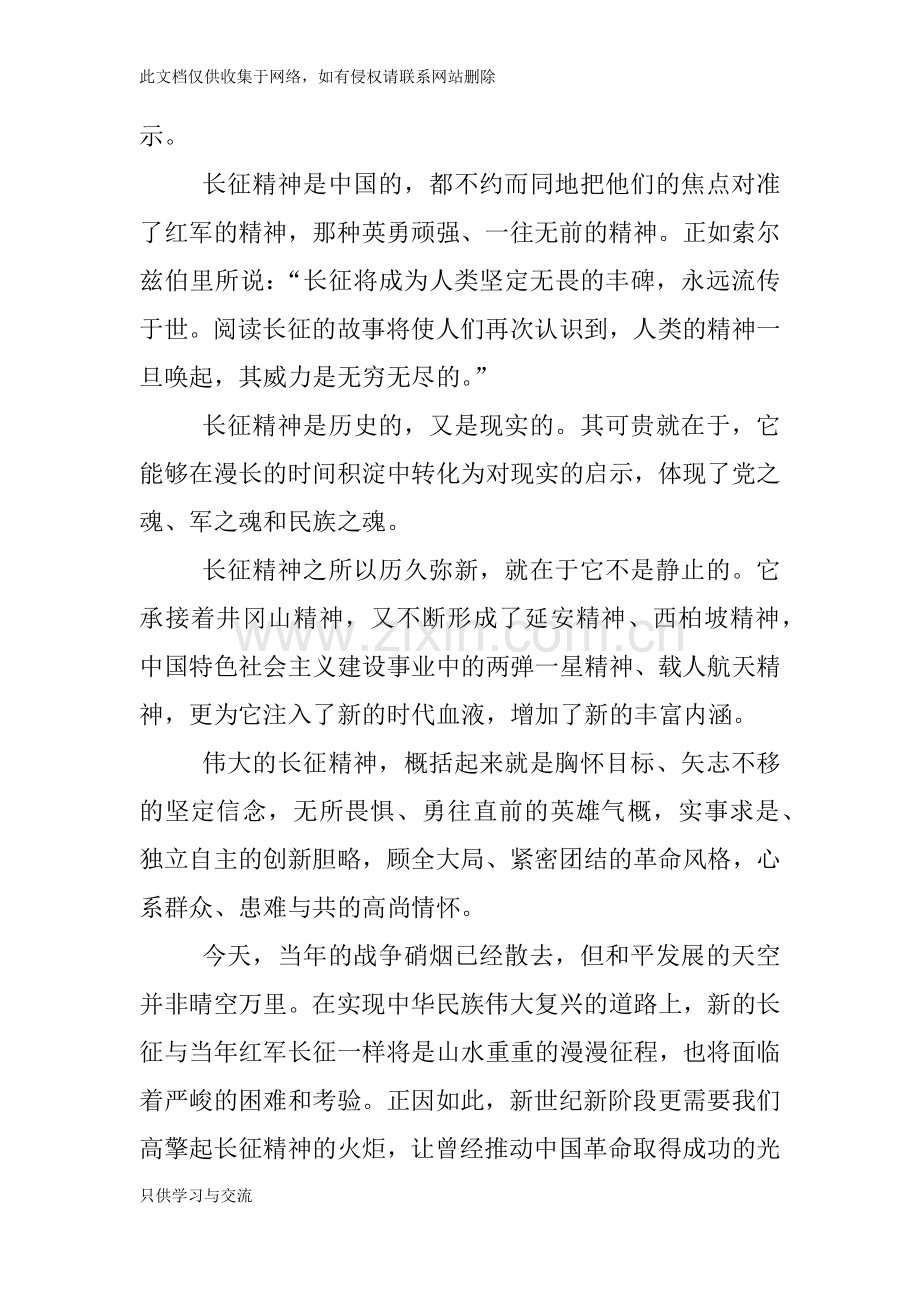 传承长征精神争做红色传人征文教学文案.docx_第3页