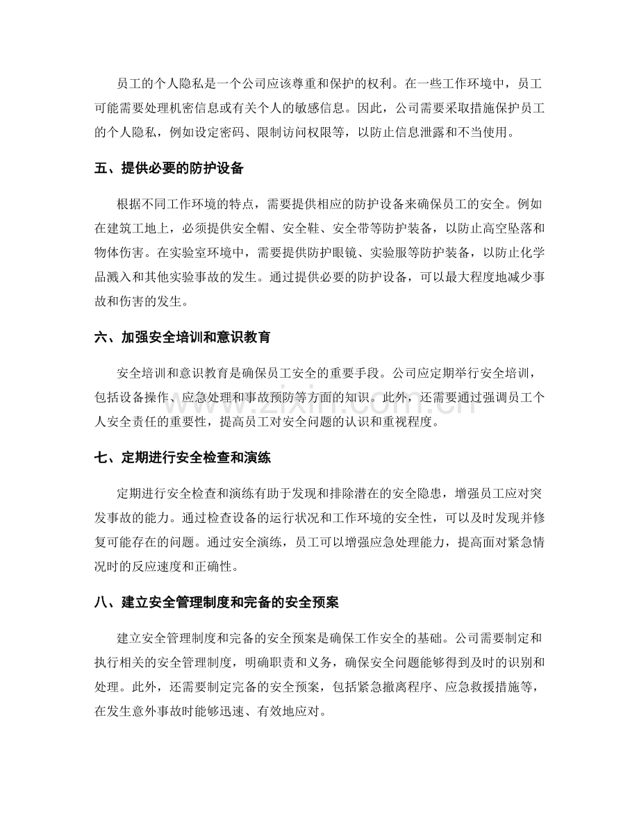 工作注意事项及安全要求的总结与概述详细说明.docx_第2页