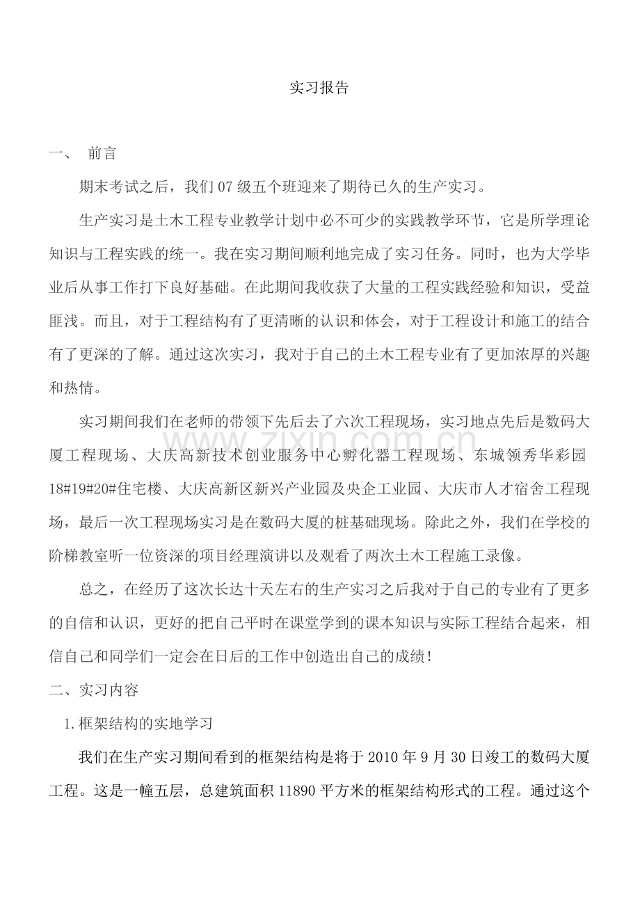 电气专业实习报告.doc_第1页