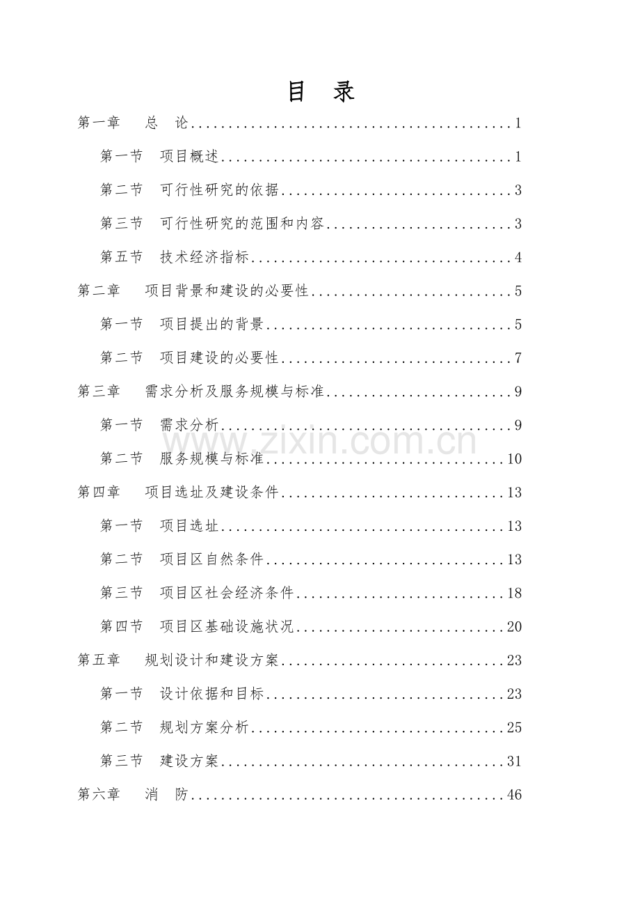 茄科土传病害生物防治拮抗菌剂生产工艺关键技术的研究与应用项目可行性研究报告.doc_第1页