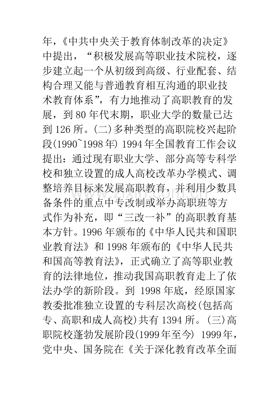 我国高职教育的现状和发展趋势分析.docx_第2页