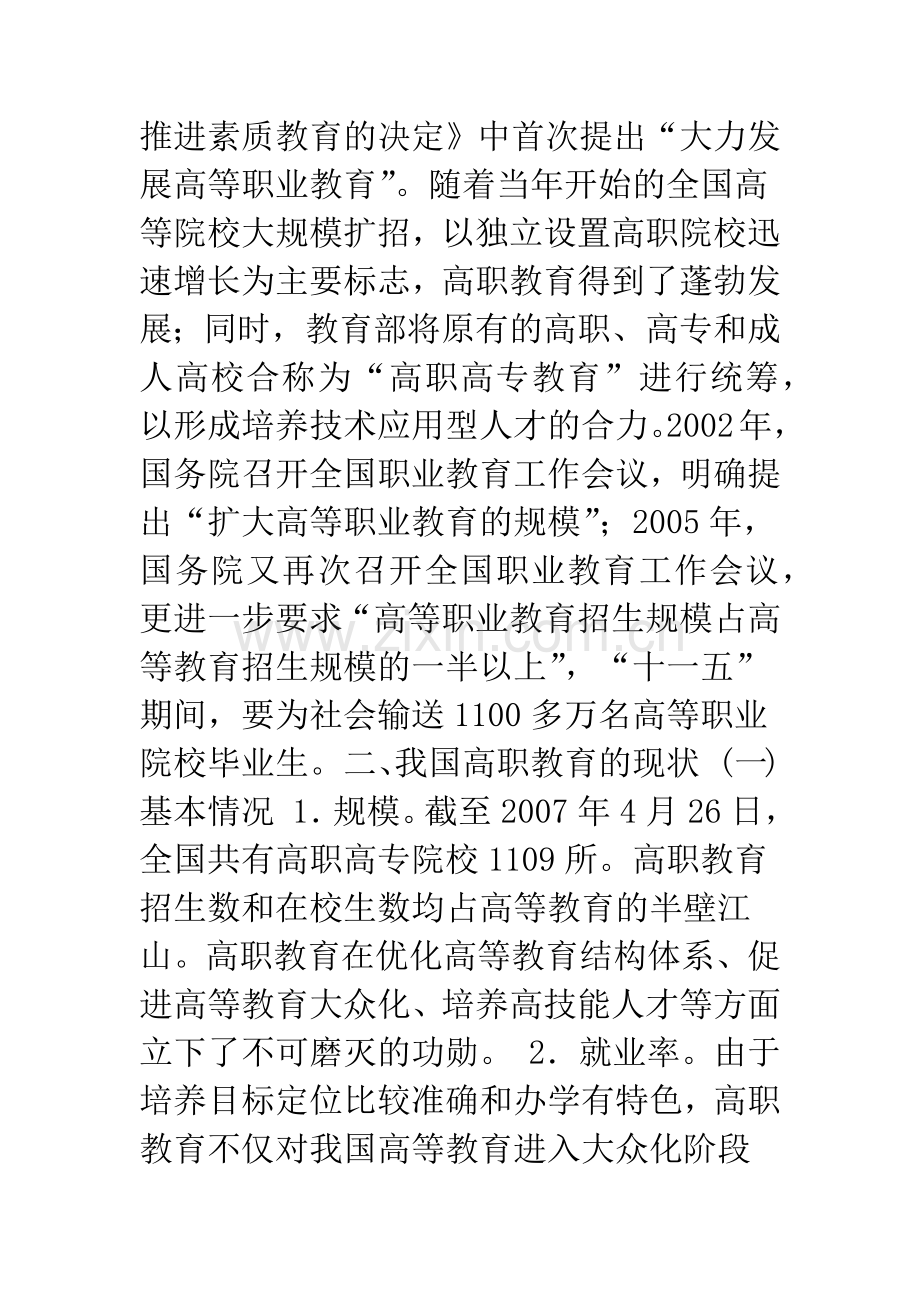 我国高职教育的现状和发展趋势分析.docx_第3页