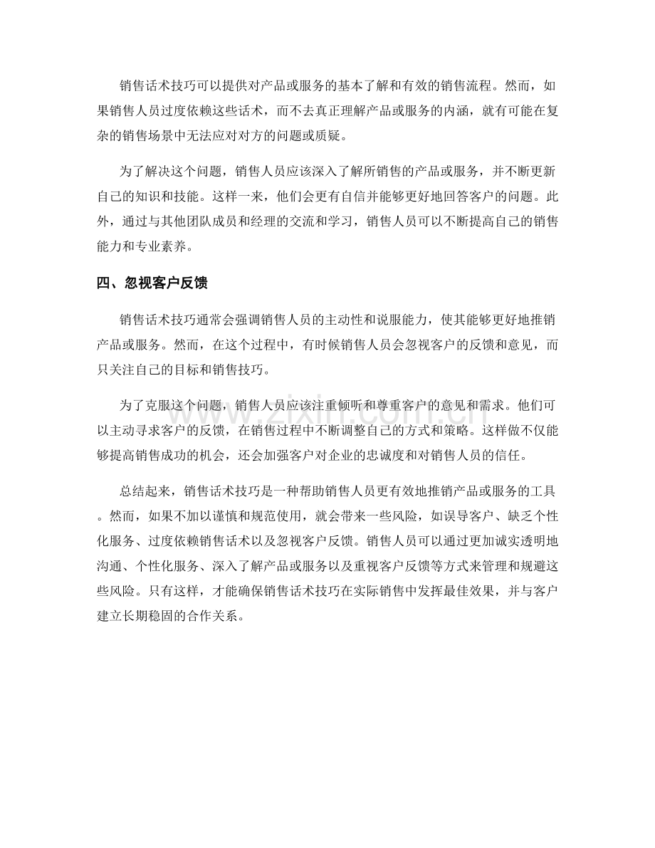 销售话术技巧的风险管理.docx_第2页