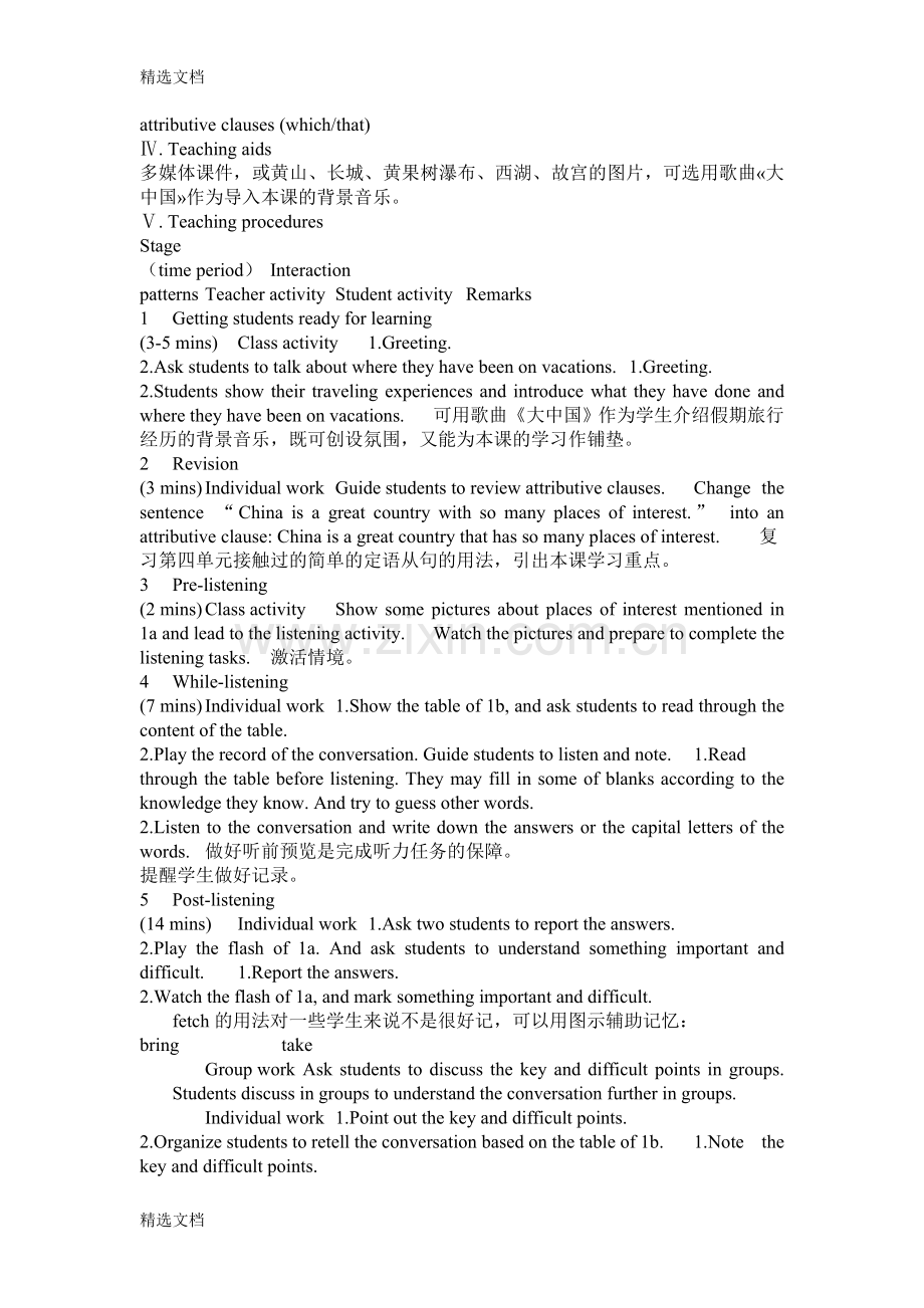 仁爱版九年级下册英语教案全册精编版.doc_第2页