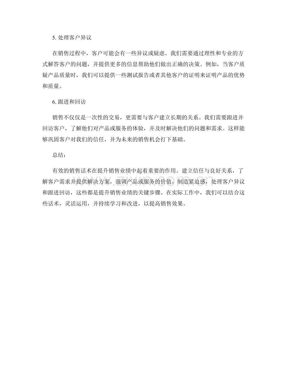 提升销售业绩的有效话术.docx_第2页