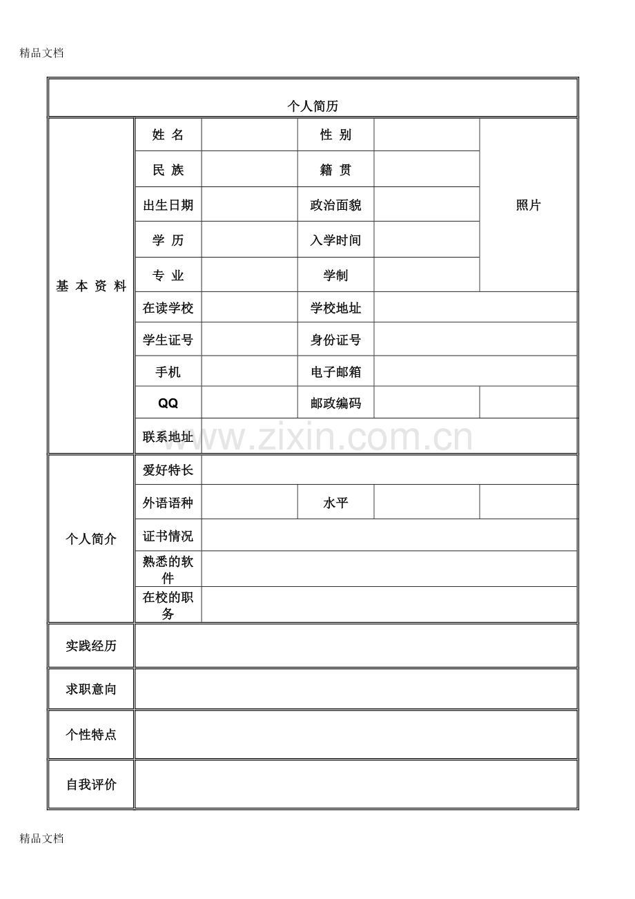 大学生实习个人简历.doc_第1页