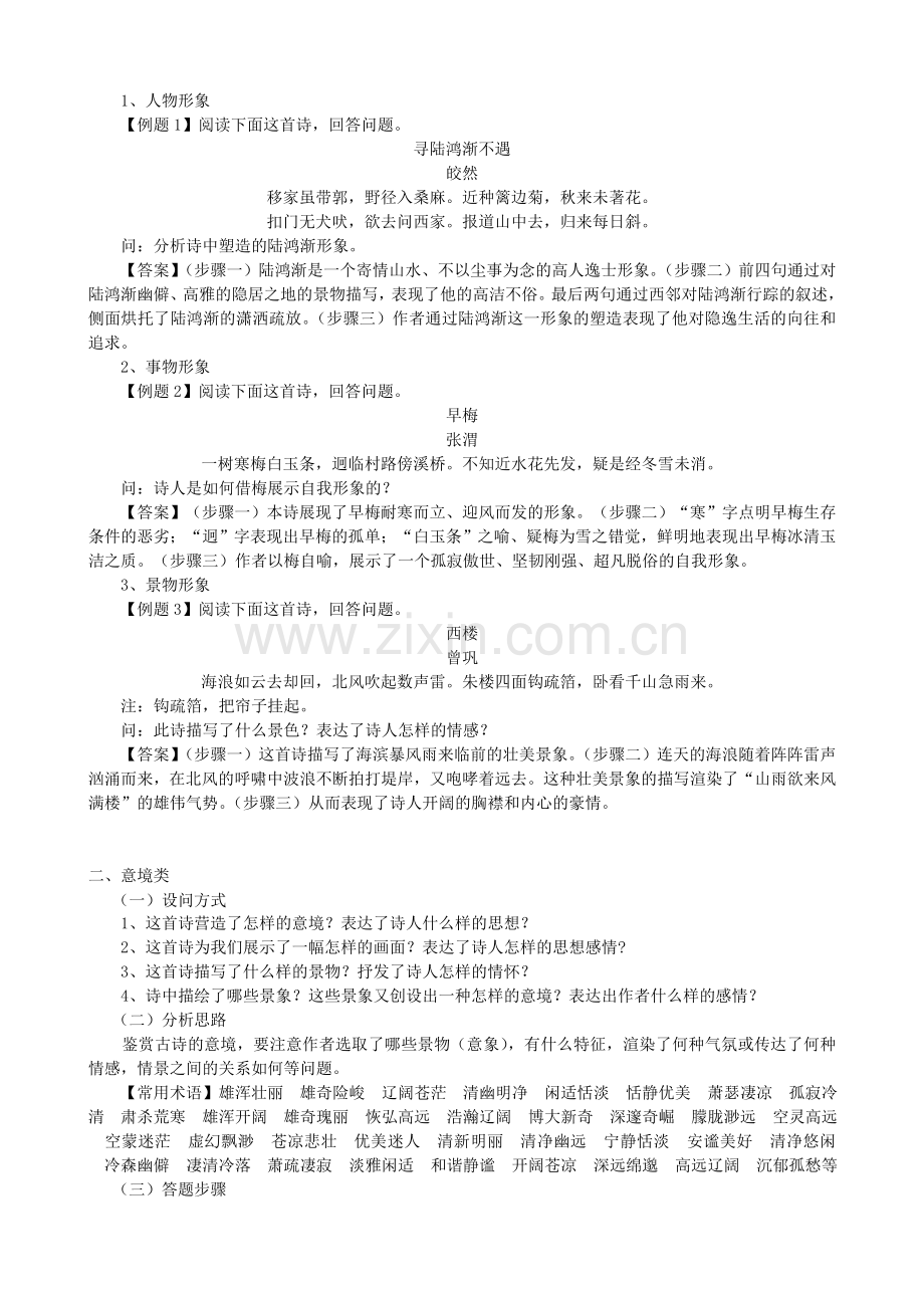 高考古诗词鉴赏各类题型答题技巧.doc_第2页