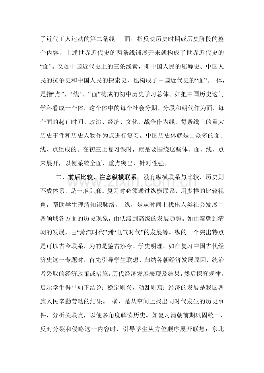 中考历史复习研讨会交流材料：初三历史复习备考策略.doc_第2页