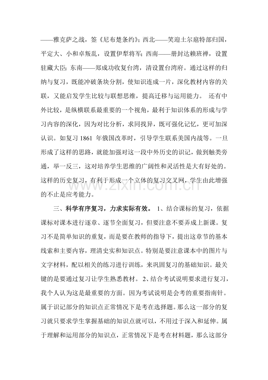 中考历史复习研讨会交流材料：初三历史复习备考策略.doc_第3页