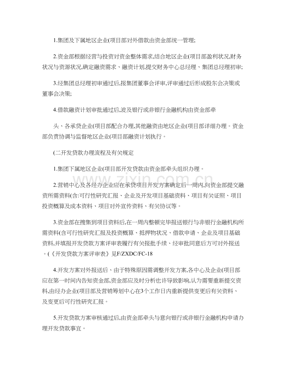 房地产集团融资管理制度剖析.doc_第3页