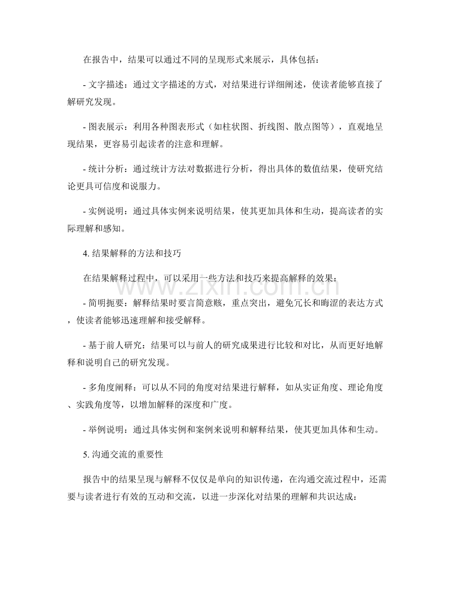 报告中的结果呈现与解释.docx_第2页