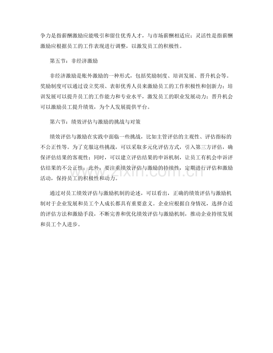 报告中的员工绩效评估与激励机制.docx_第2页