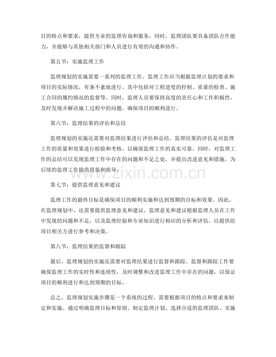 监理规划实施步骤.docx_第2页