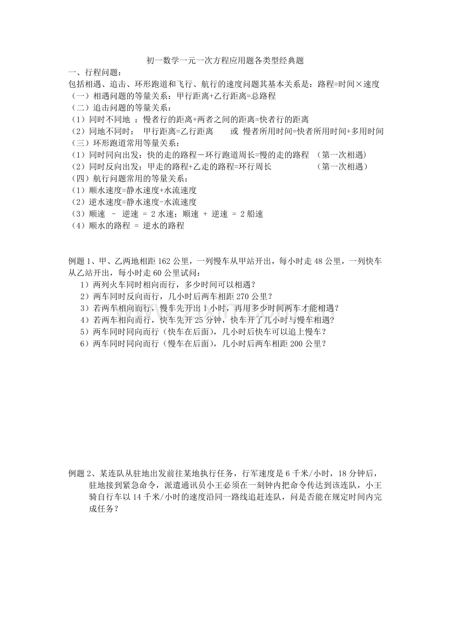 初一数学一元一次方程应用题各类型经典题.doc_第1页