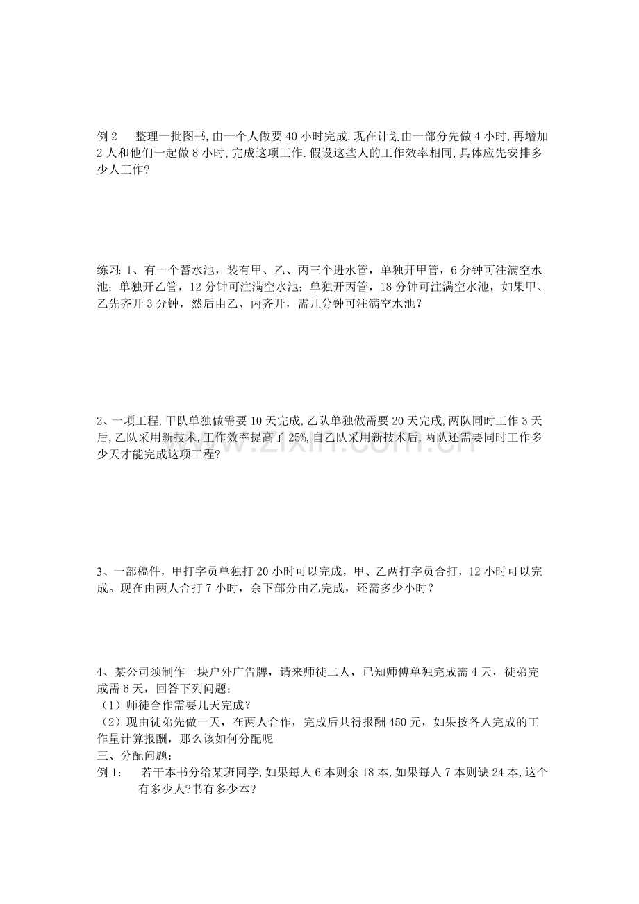 初一数学一元一次方程应用题各类型经典题.doc_第3页