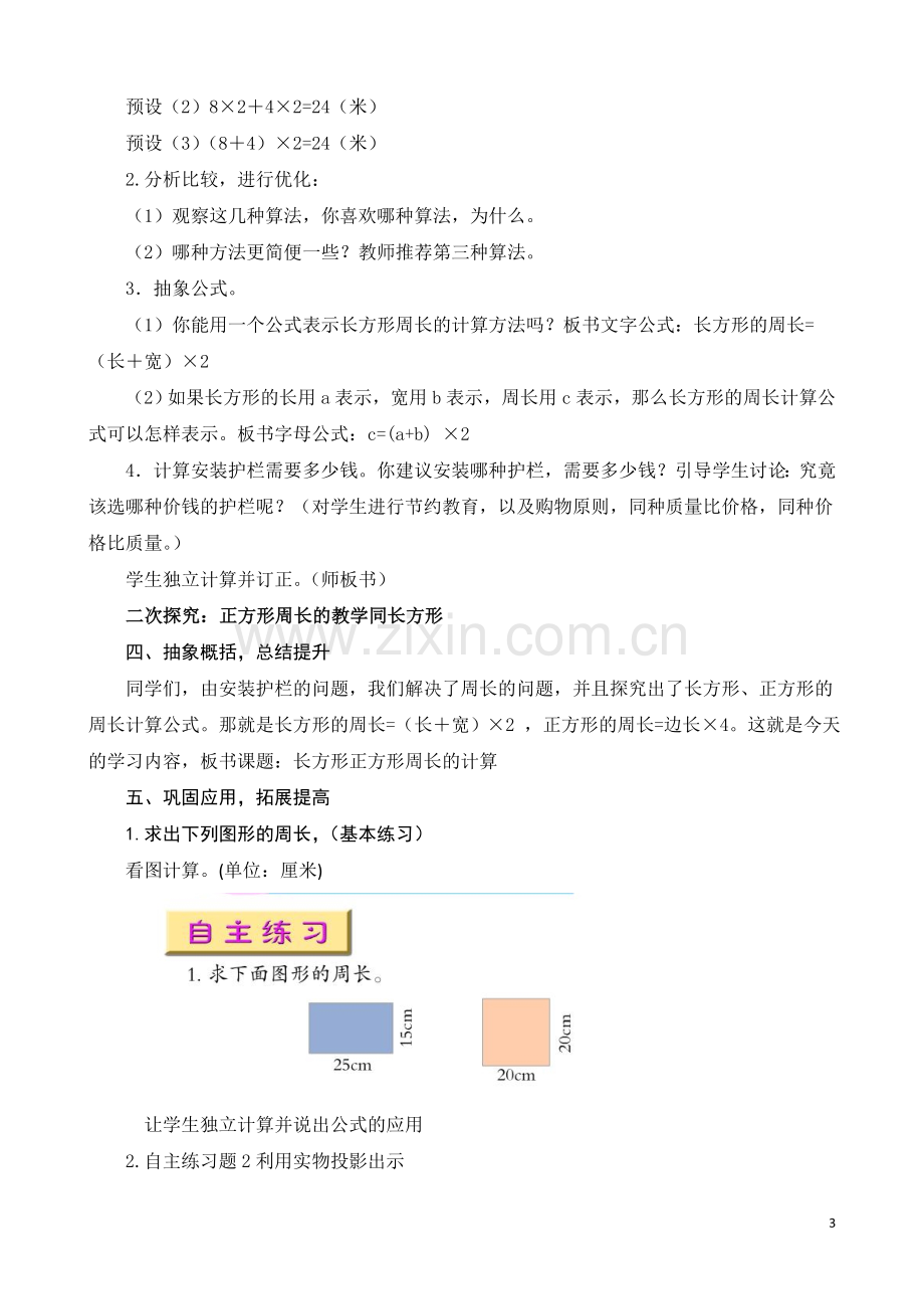 青岛版小学数学三年级上册《长方形、正方形的周长》教学设计.doc_第3页