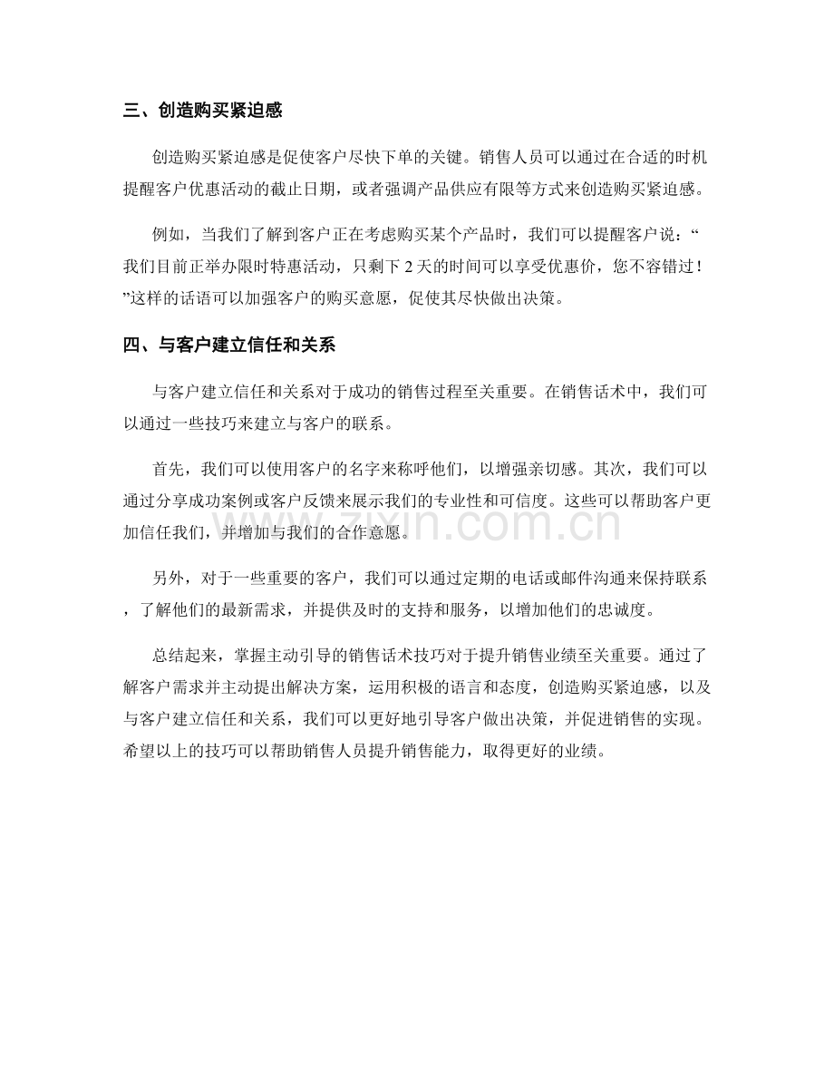 掌握主动引导的销售话术技巧.docx_第2页