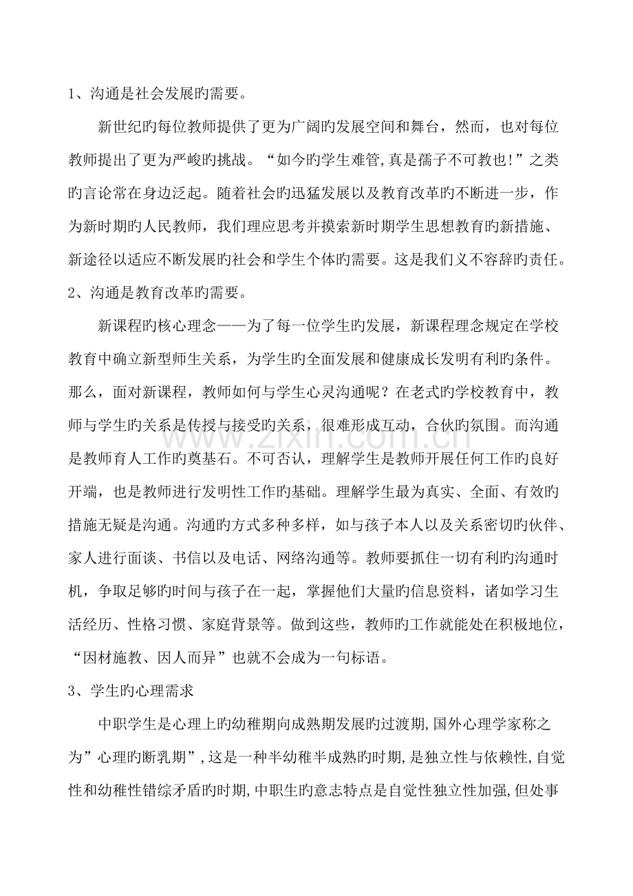 教师如何与学生沟通.doc_第2页