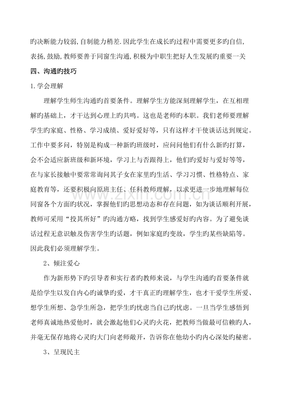 教师如何与学生沟通.doc_第3页