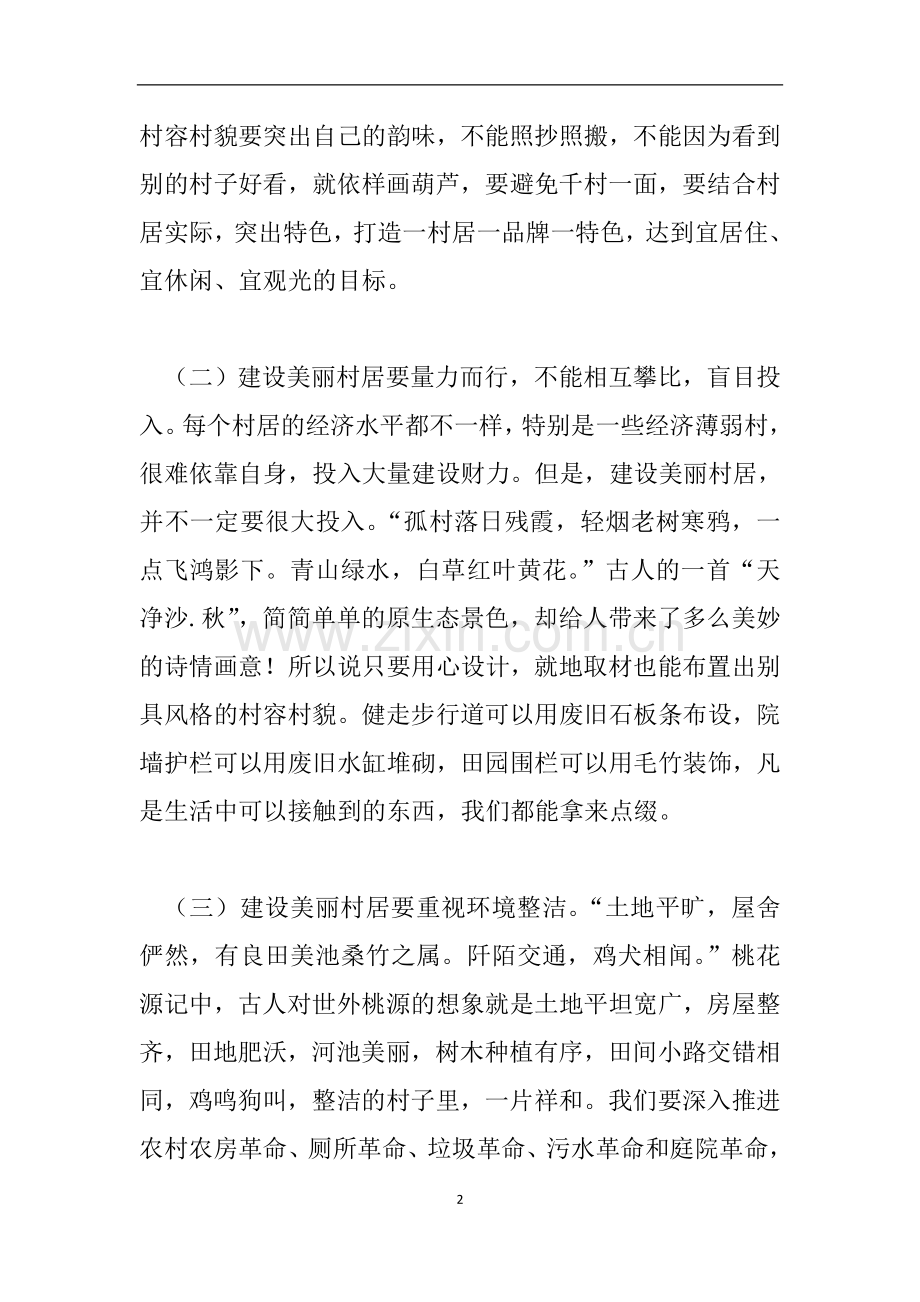 实施乡村振兴战略座谈会发言材料.doc_第2页