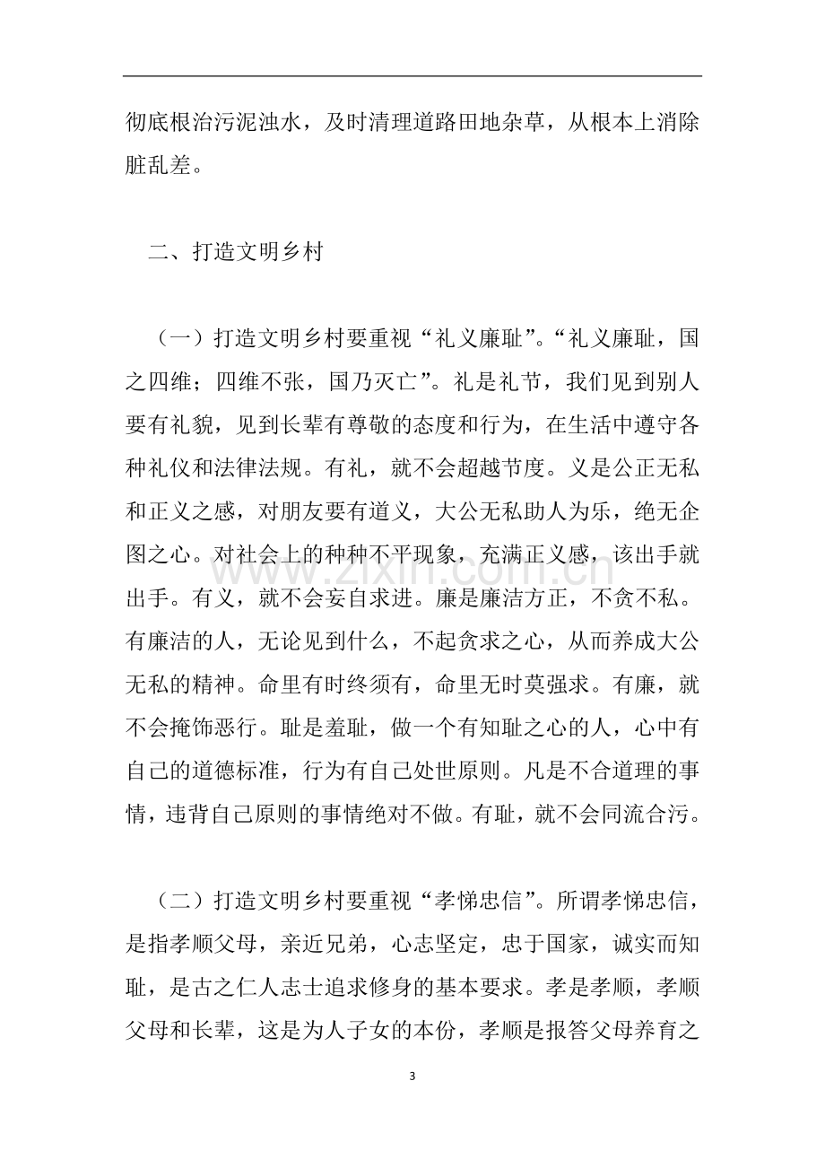 实施乡村振兴战略座谈会发言材料.doc_第3页