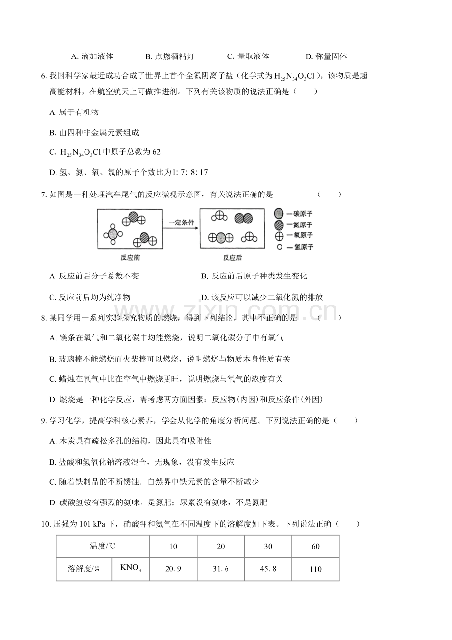 安徽省中考化学试题、答案(解析版).doc_第2页