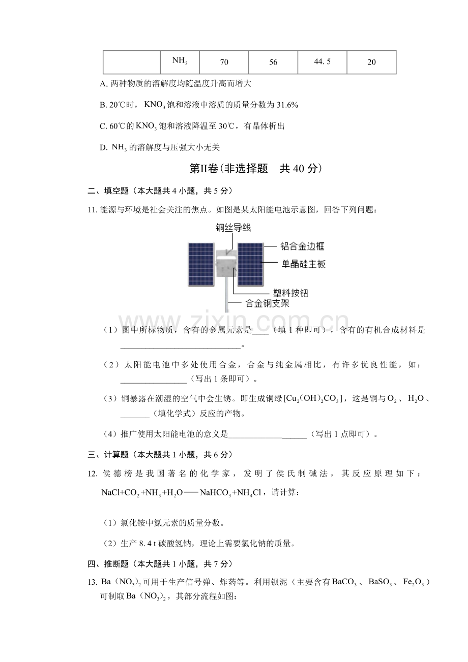 安徽省中考化学试题、答案(解析版).doc_第3页