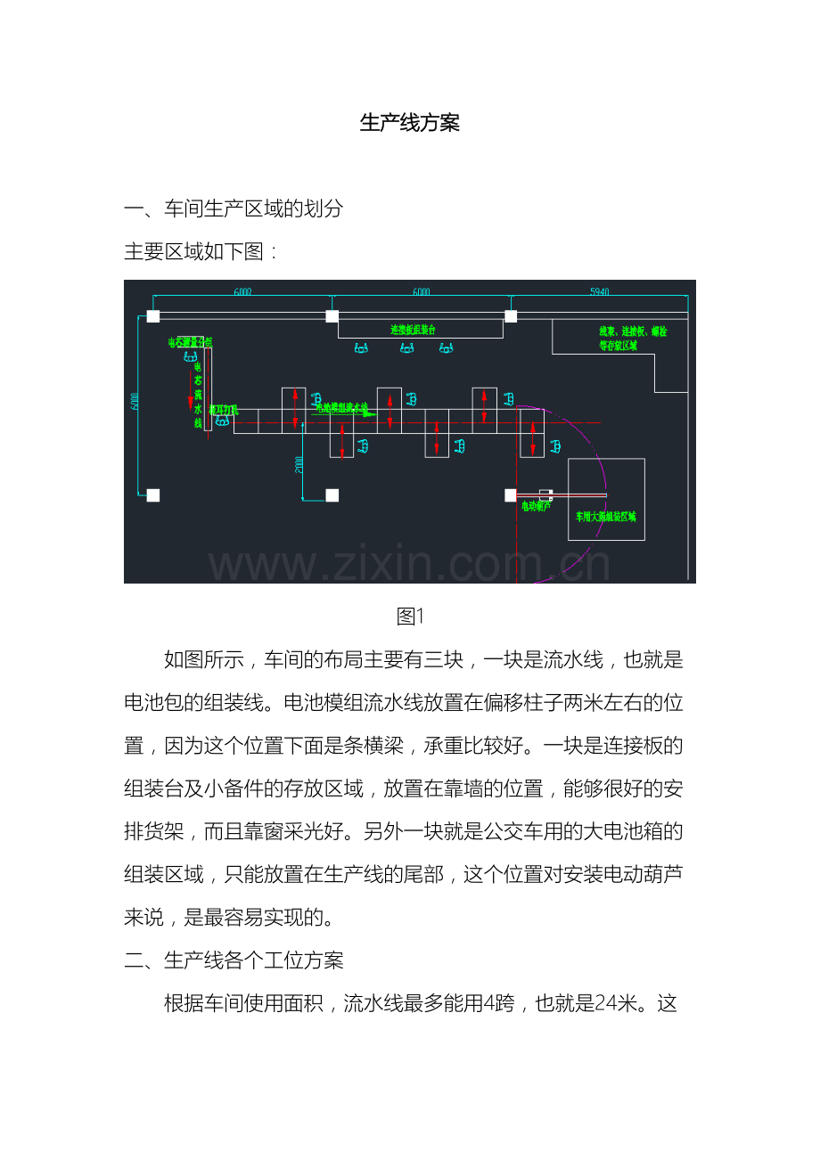 生产线方案.doc_第2页