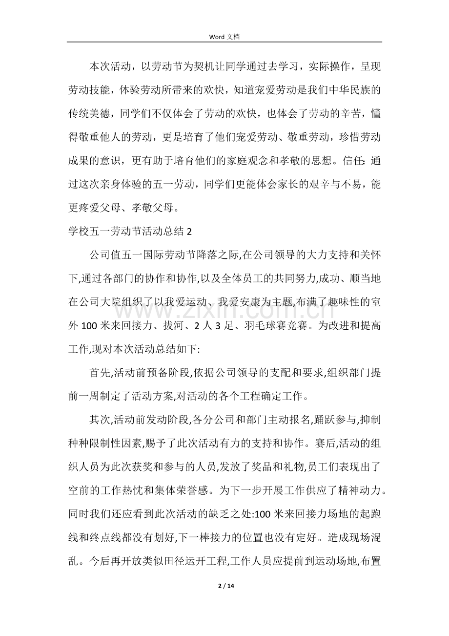 学校五一劳动节活动总结.docx_第2页