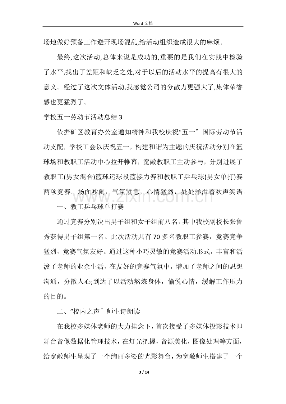 学校五一劳动节活动总结.docx_第3页