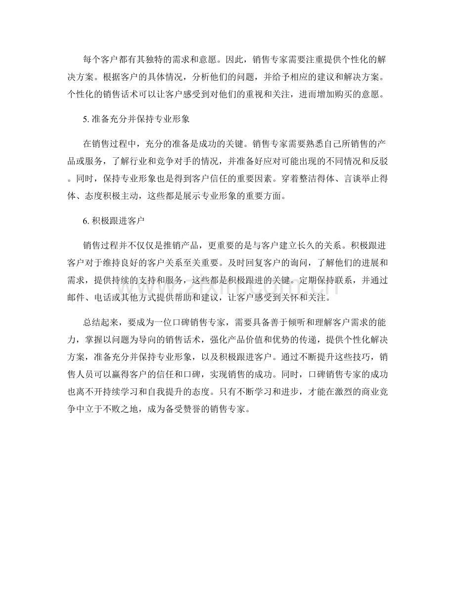 销售话术技巧指南：成为口碑销售专家.docx_第2页