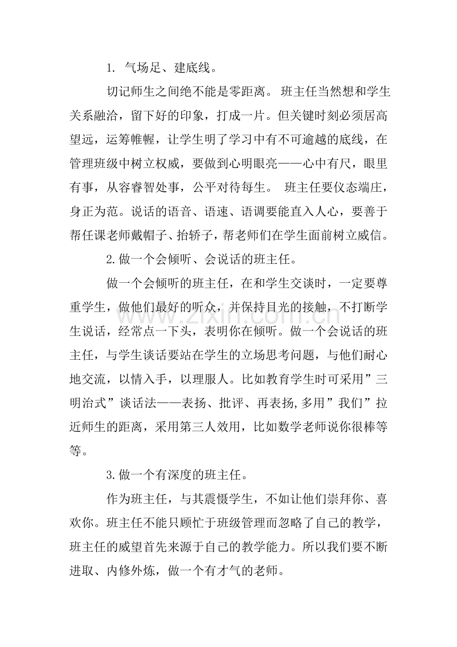 班主任学习心得.doc_第3页