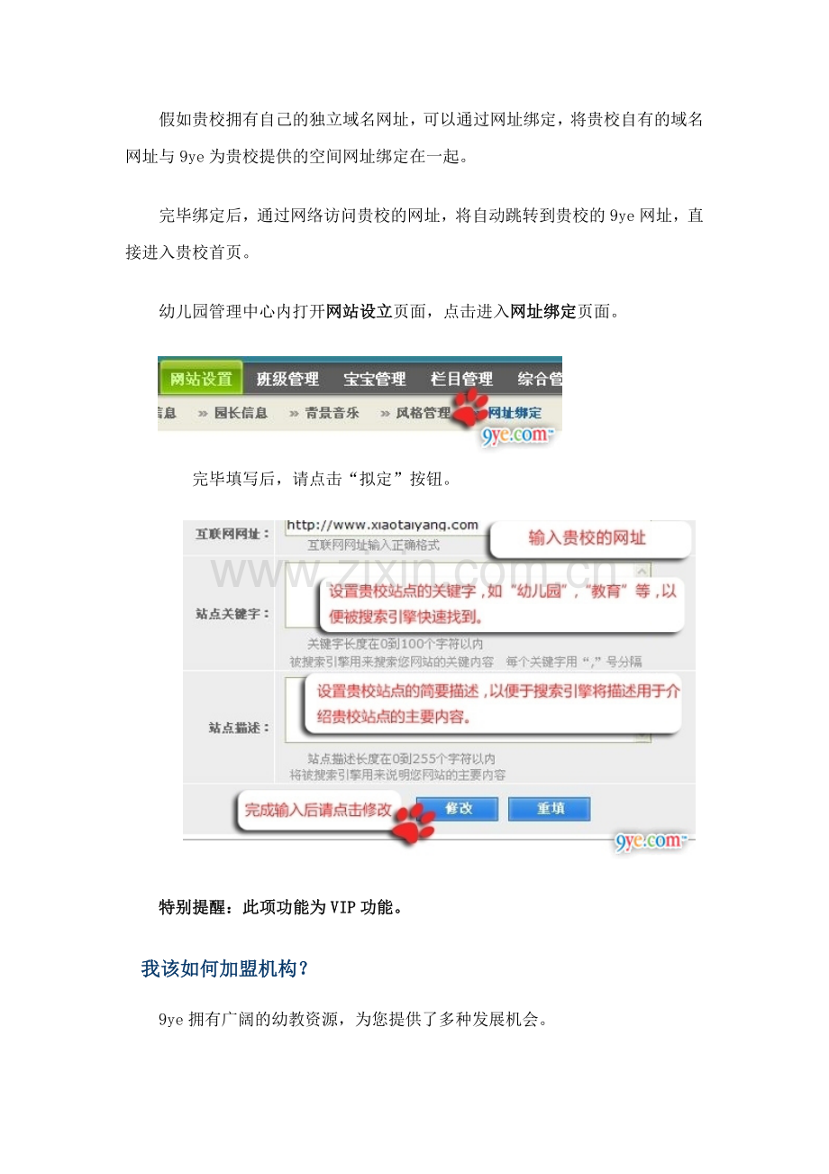 建设幼儿园网站的相关问题.doc_第3页