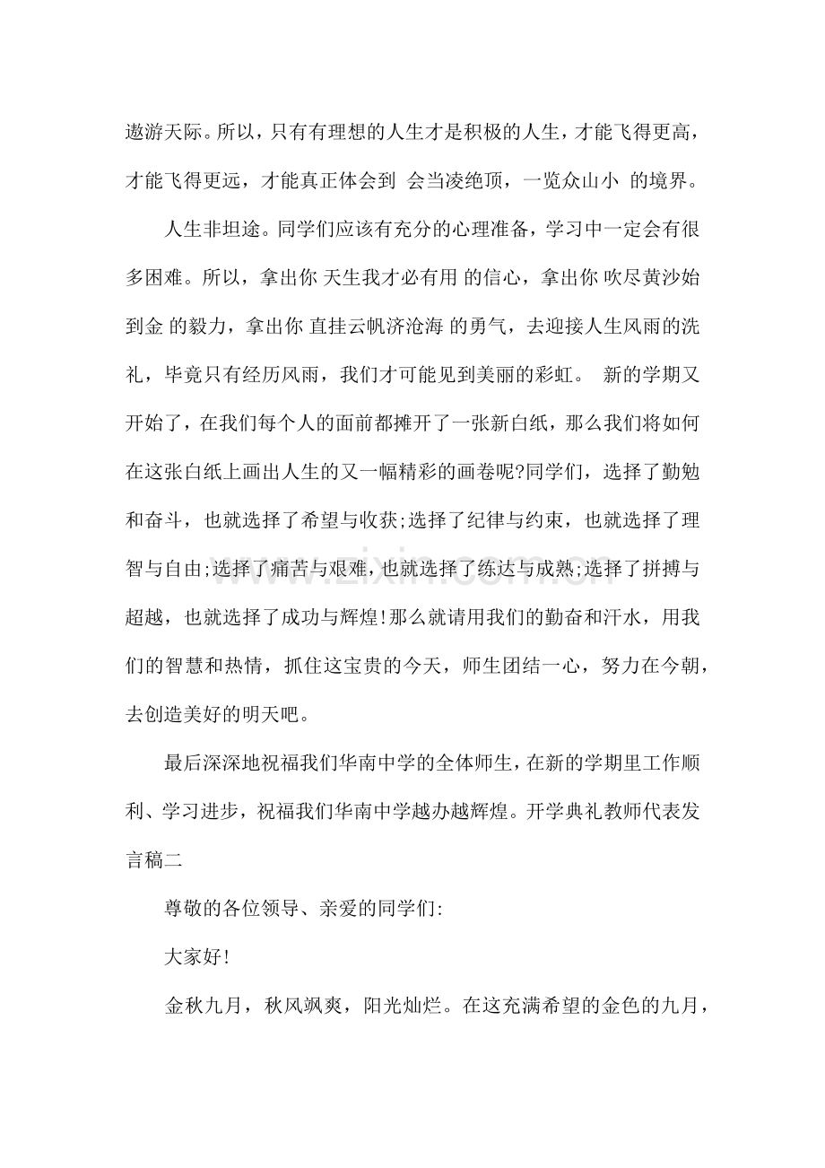 开学典礼教师代表发言稿三分钟.docx_第3页