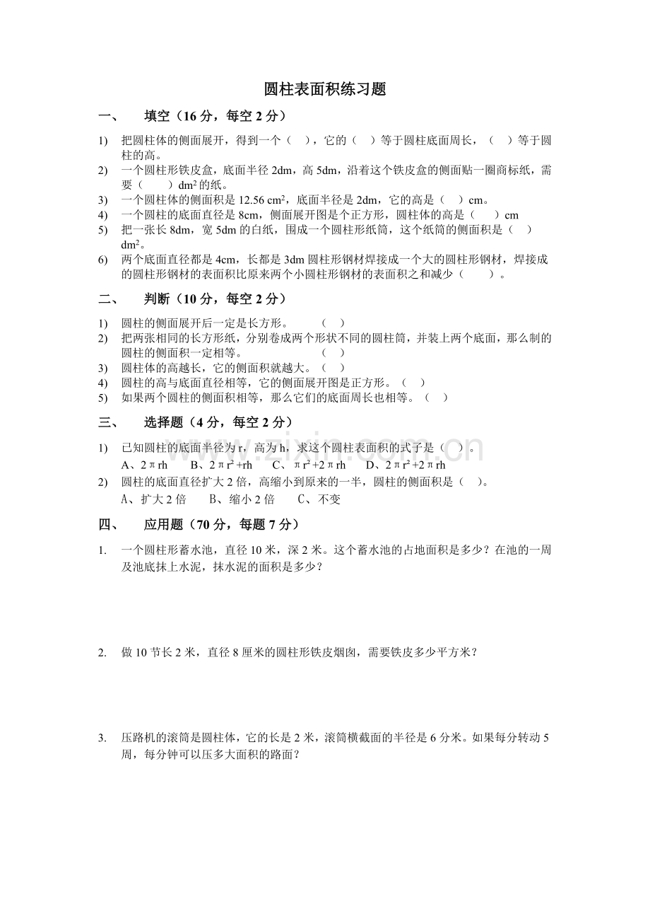 圆柱表面积练习题汇编.docx_第1页