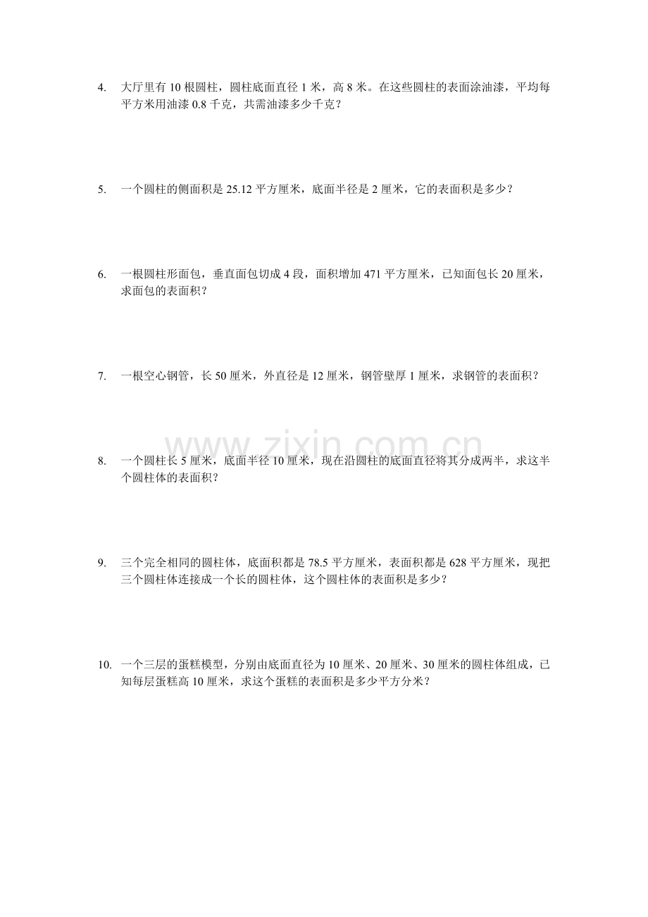 圆柱表面积练习题汇编.docx_第2页