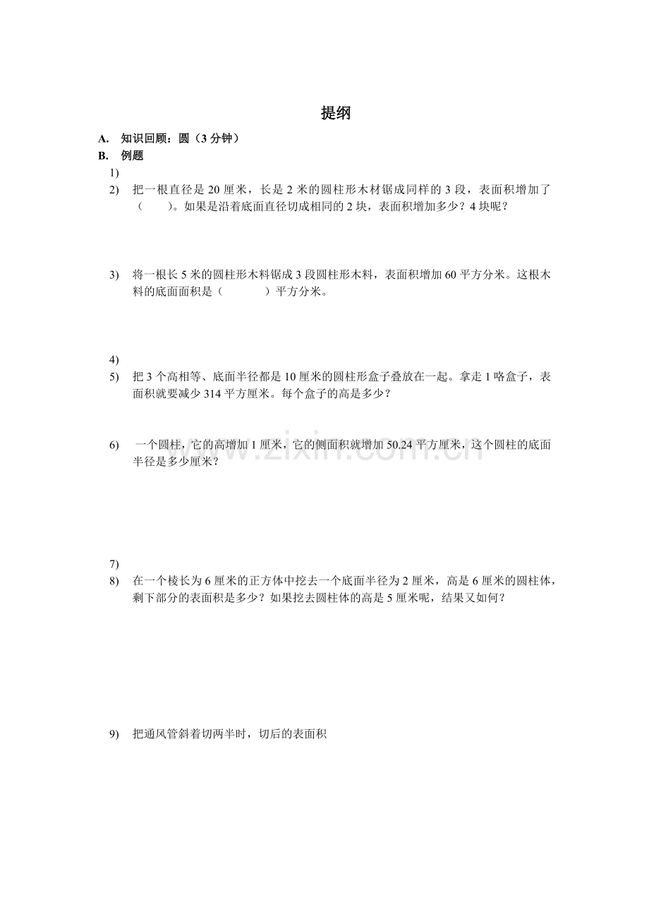 圆柱表面积练习题汇编.docx_第3页