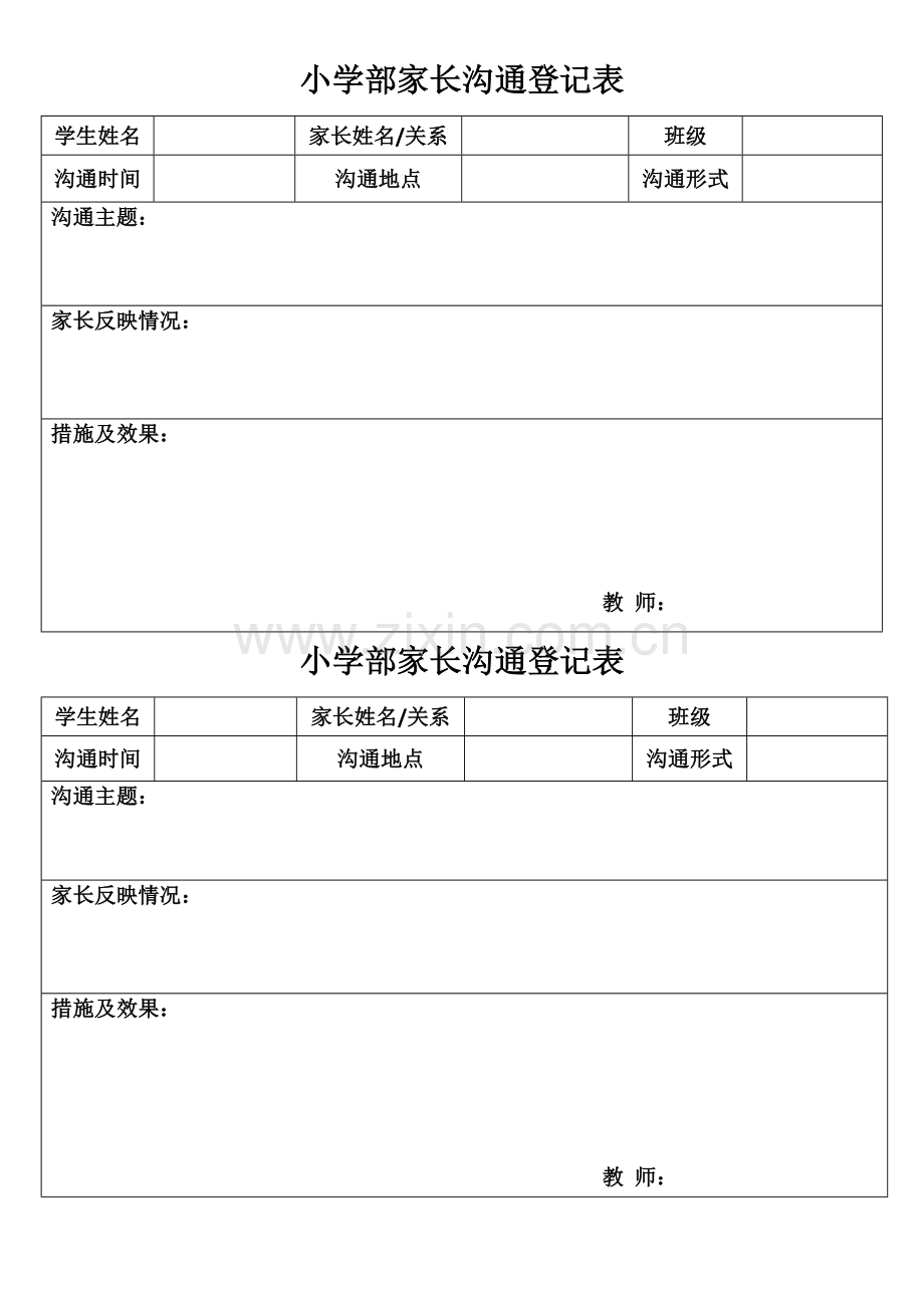 新版家长沟通记录表.doc_第1页