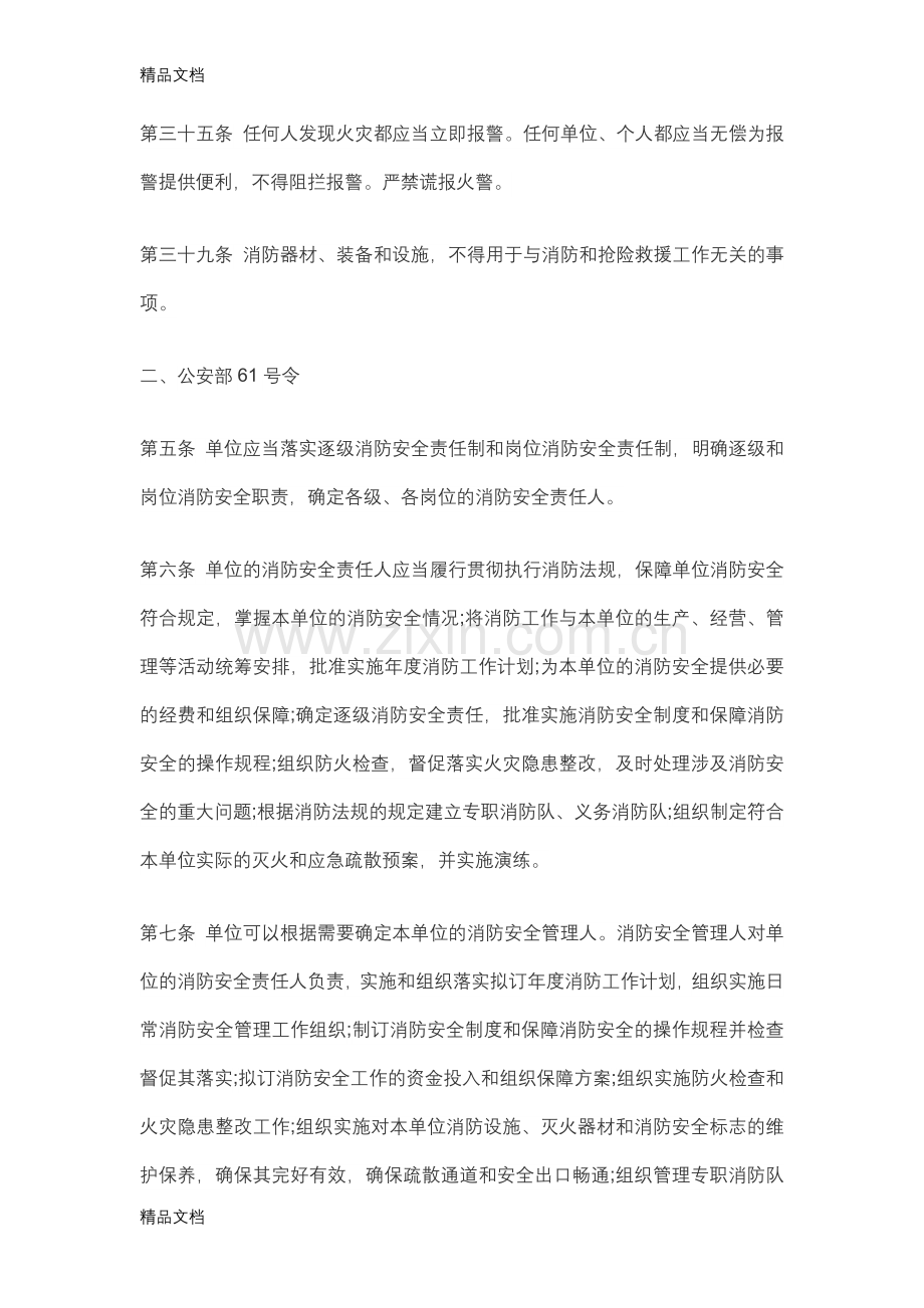 消防安全法律法规资料.docx_第2页