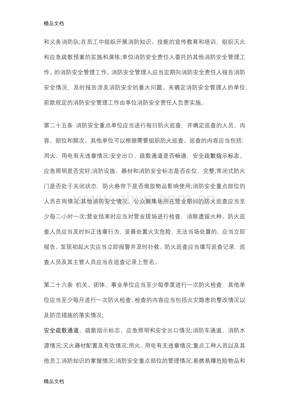 消防安全法律法规资料.docx_第3页