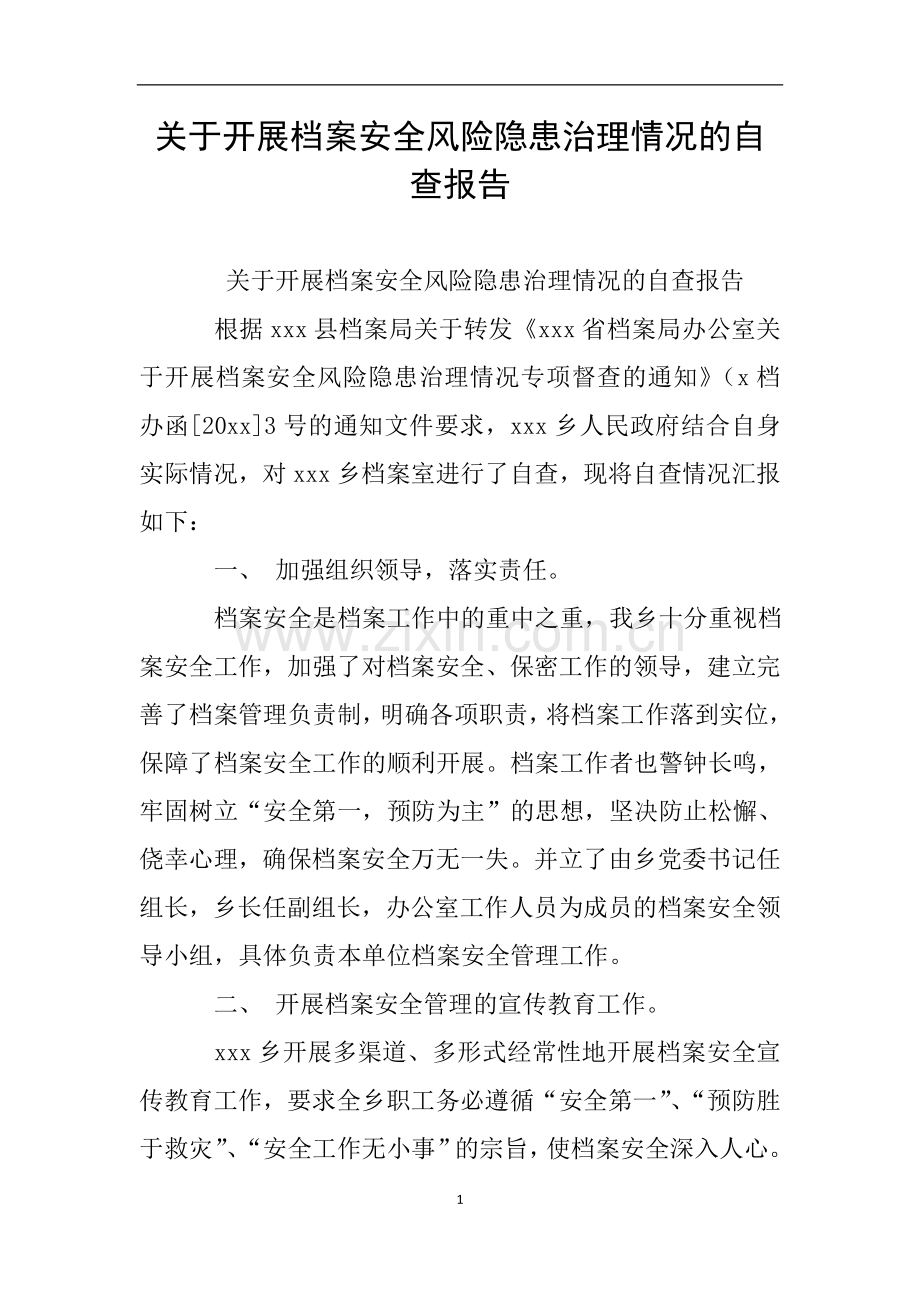 关于开展档案安全风险隐患治理情况的自查报告.doc_第1页