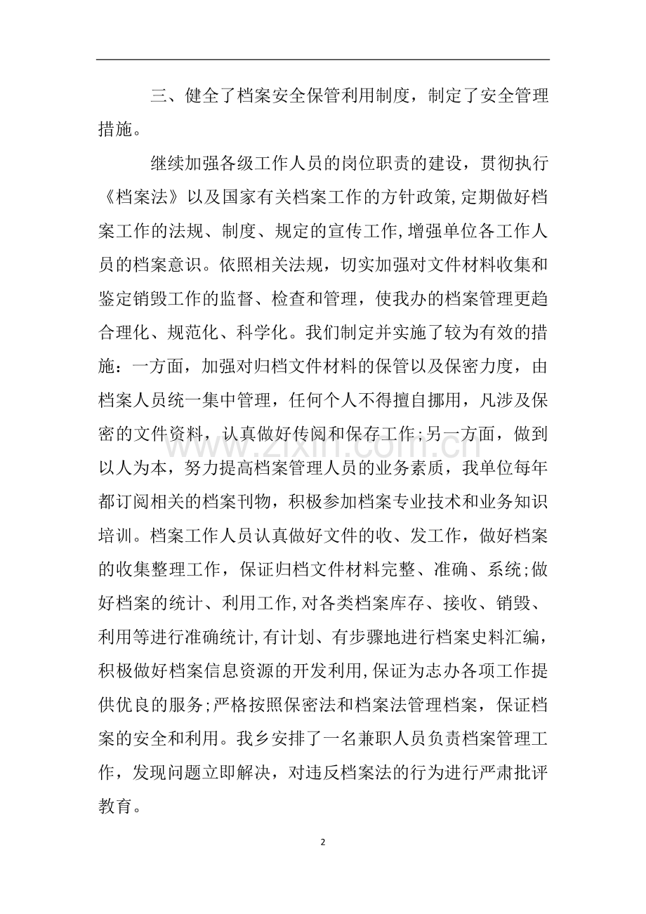 关于开展档案安全风险隐患治理情况的自查报告.doc_第2页