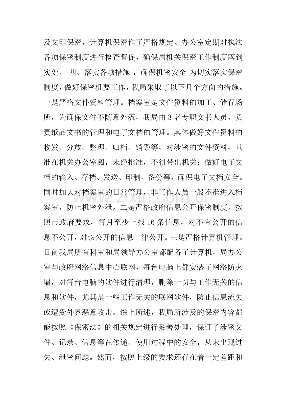 个人保密工作自查报告.doc_第2页