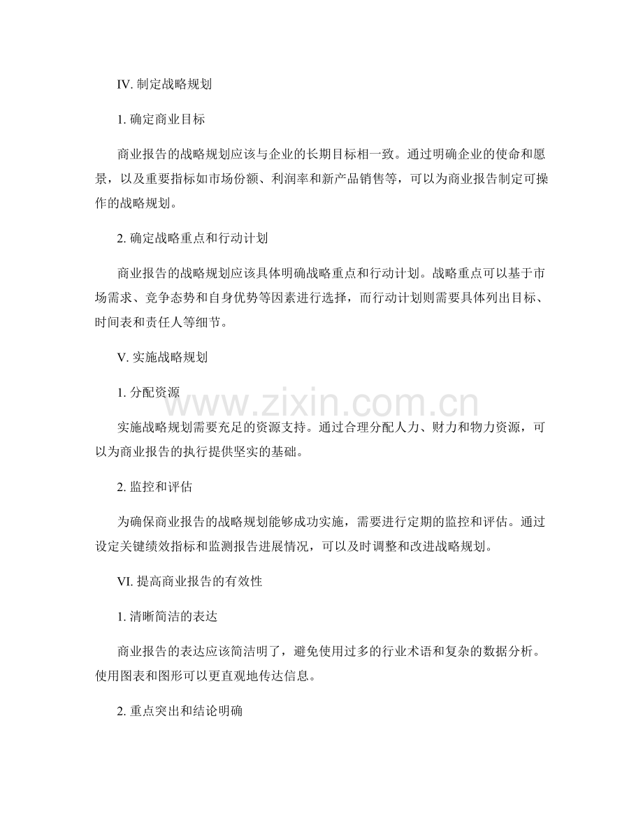 商业报告的战略规划和执行.docx_第2页