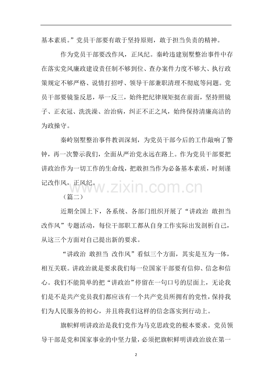 讲政治敢担当改作风学习心得体会七篇.doc_第2页