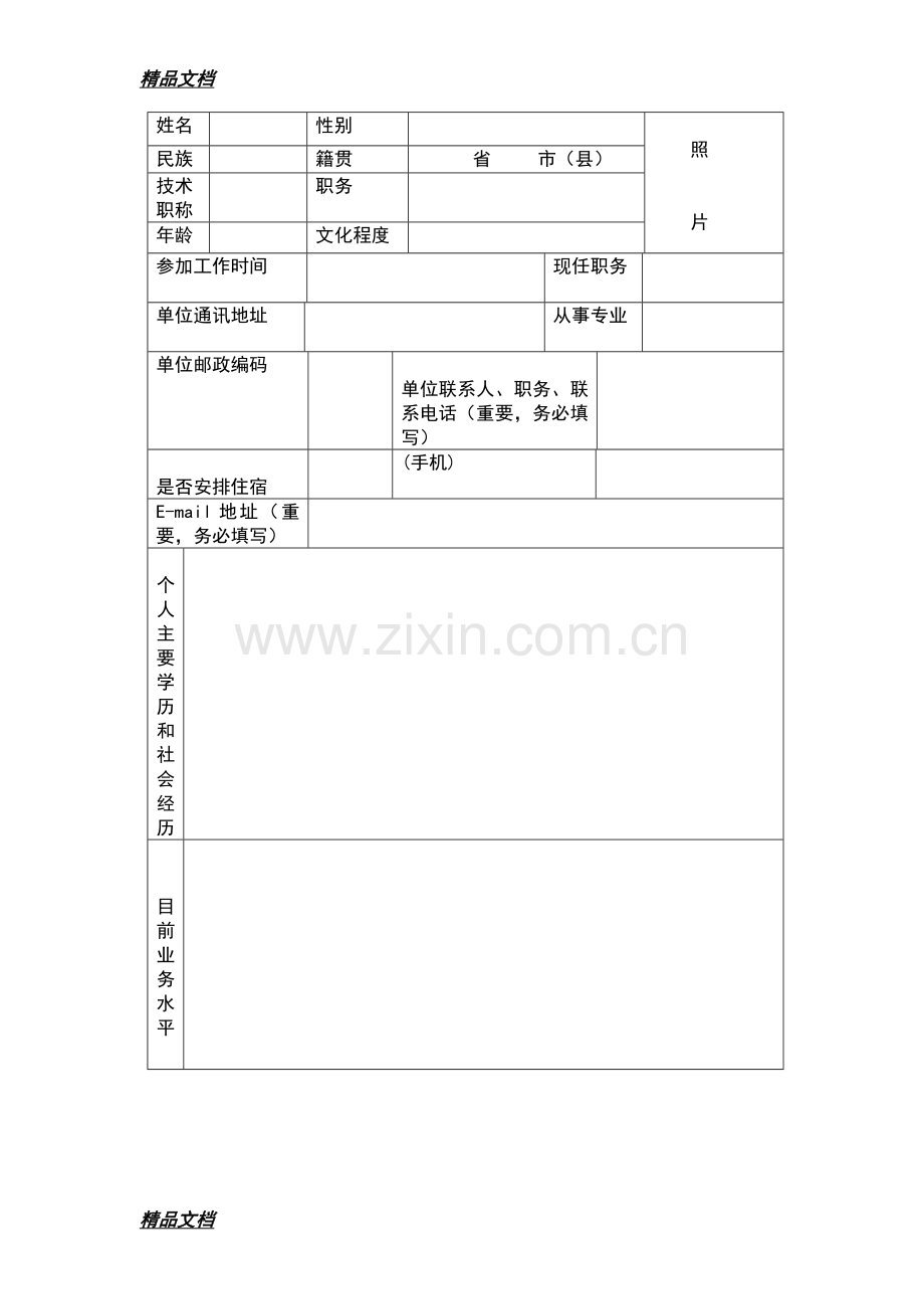 医院进修申请表.doc_第2页