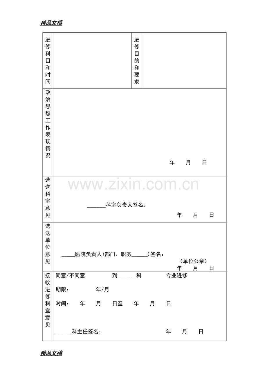 医院进修申请表.doc_第3页