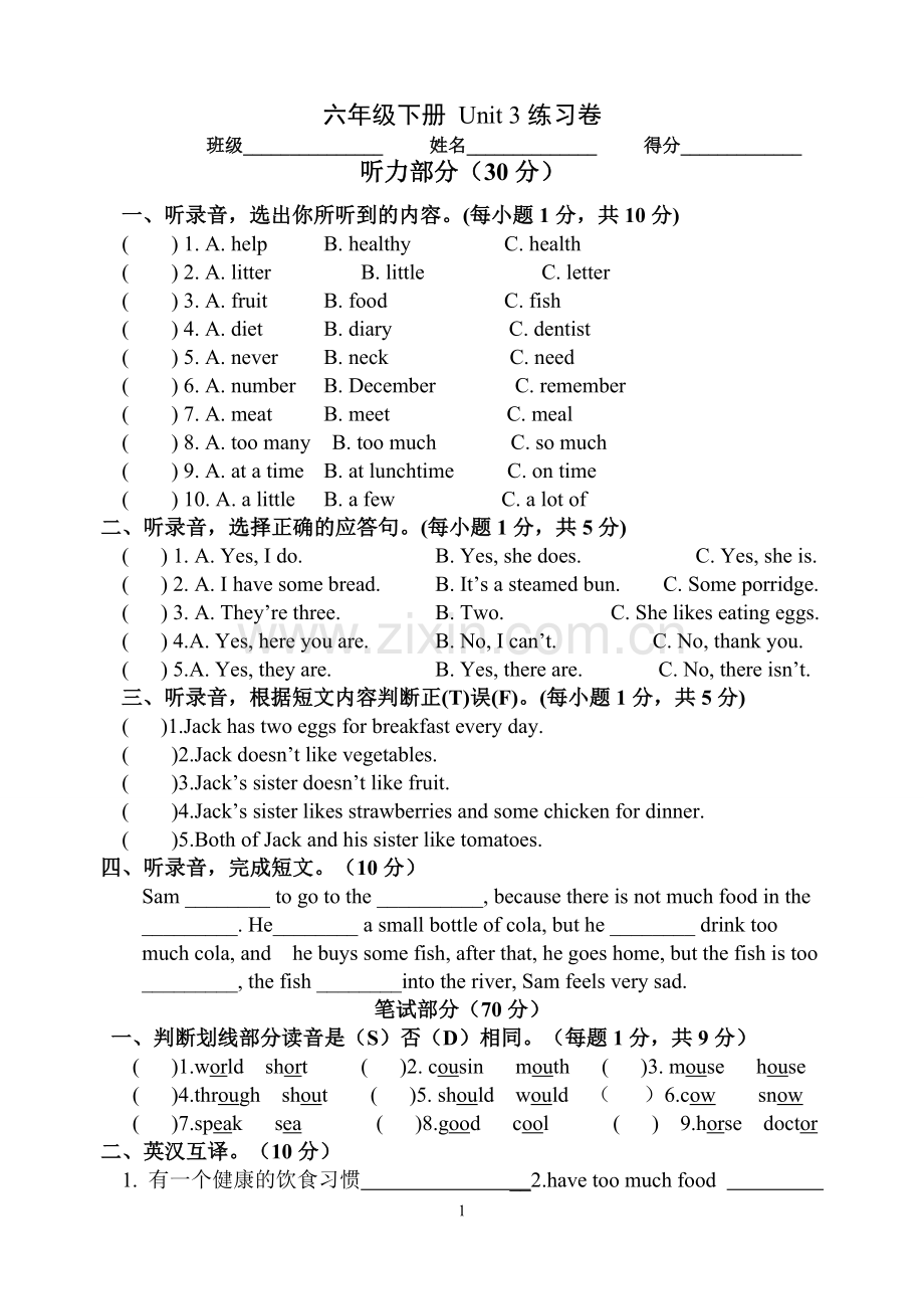 新译林英语六年级下册6BUnit3第三单元综合测试卷.doc_第1页